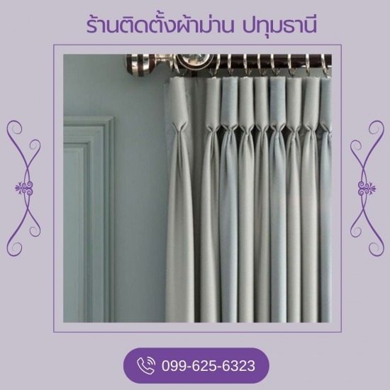 ม่านจีบ ปทุมธานี ม่านจีบ ปทุมธานี